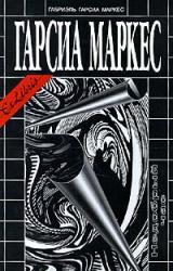 Книга Недобрый час
